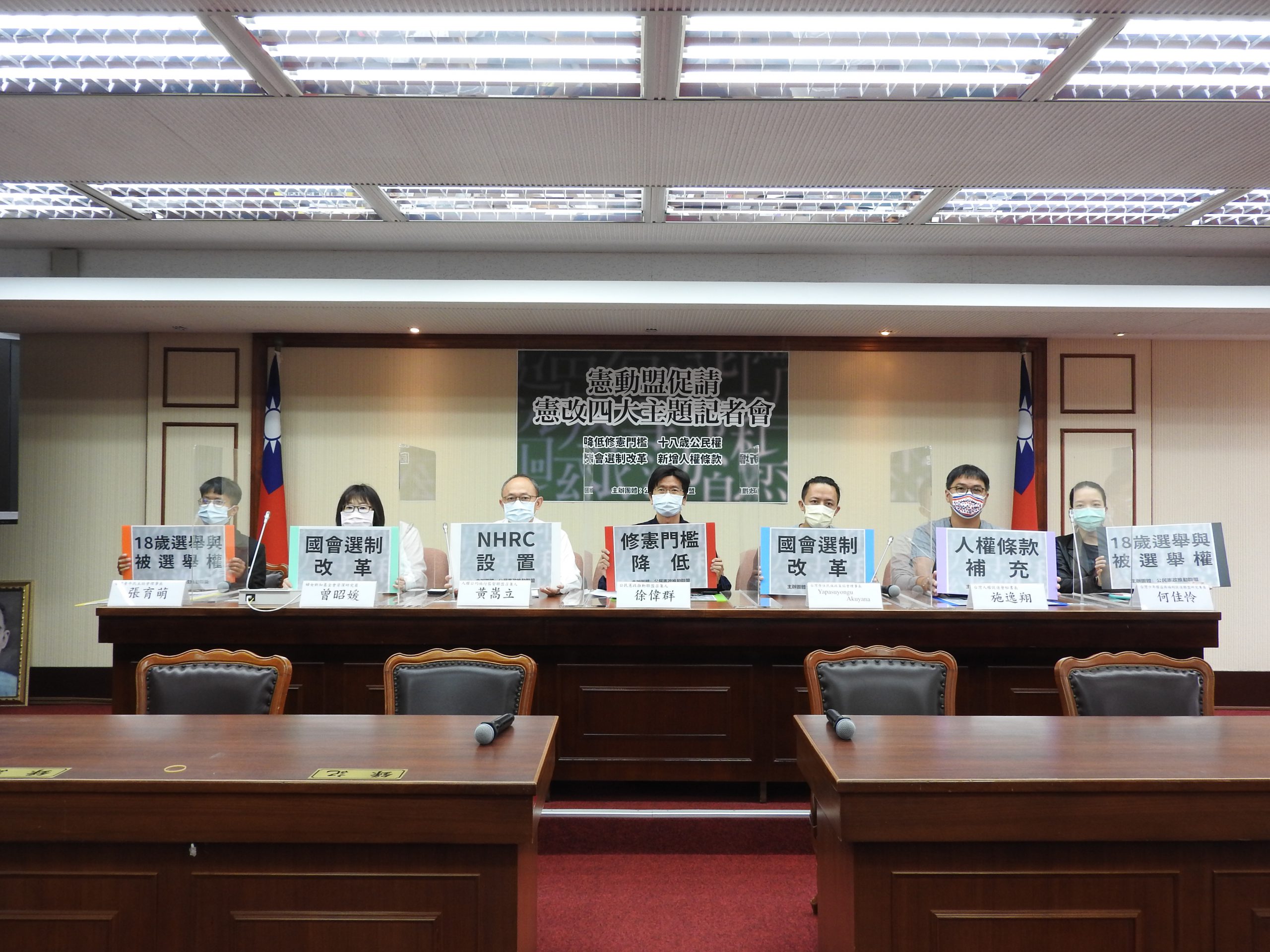 民團提四大修憲訴求：降低修憲門檻、十八歲公民權、國會選制改革、新增人權條款
